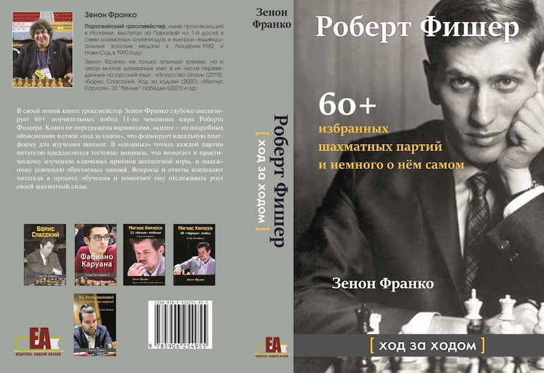 Libro Fischer jugada a jugada de Zenón Franco, en ruso