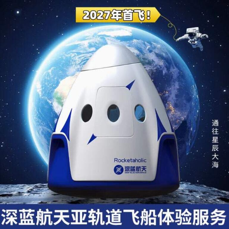 La empresa aeroespacial china Deep Blue Aerospace pone este jueves en preventa boletos para vuelos espaciales tripulados a través del popular portal de comercio electrónico Taobao, plataforma del gigante del comercio electrónico Alibaba, con un precio inicial de 1,5 millones de yuanes (211.000 dólares, 195.000 euros). Los detalles oficiales se darán a conocer durante el evento de transmisión en vivo de Taobao "Make a Friend" a las 18:00 hora local (10:00 GMT) de este mismo día, donde estará presente Huo Liang, presidente de Deep Blue Aerospace, para informar sobre el progreso y los planes de la nave comercial tripulada de la compañía.