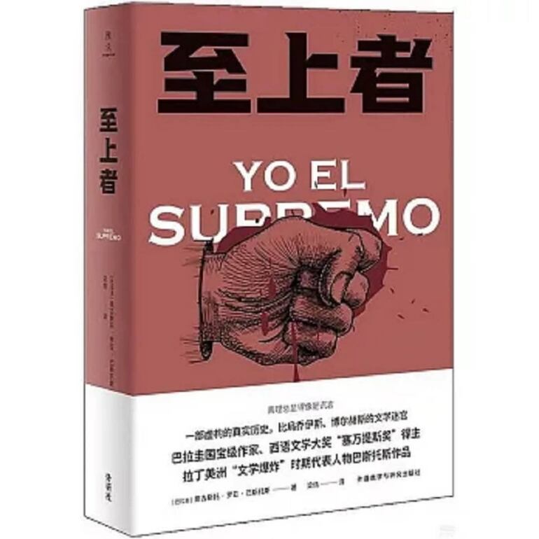 Portada de la traducción al chino de "Yo el Supremo", que está siendo presentada en Taipéi.